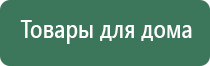 Дэнас Вертебра руководство по эксплуатации