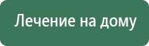 Дэнас Вертебра после пневмонии