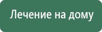 Дэнас Вертебра динамическая электронейростимуляция