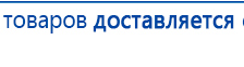 НейроДэнс ПКМ купить в Анжеро-Судженск, Аппараты Дэнас купить в Анжеро-Судженск, Медицинская техника - denasosteo.ru